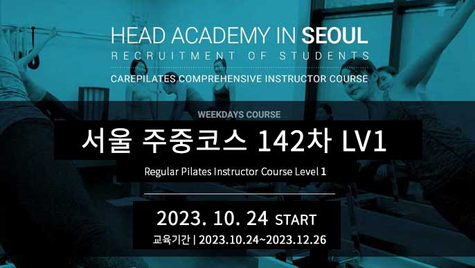 케어필라테스 지도자교육 주말코스