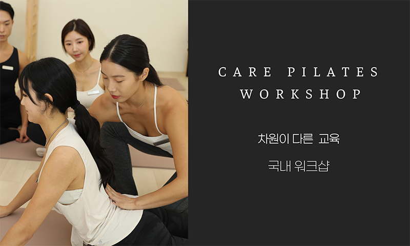차원이 다른 워크샵